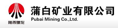 榆林蒲白