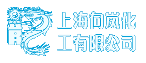 向岚化工